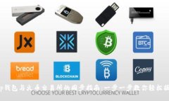  tp钱包与火币交易所的同